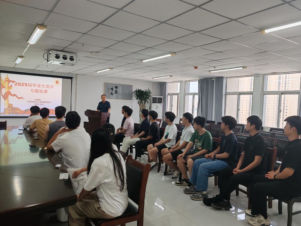 机械与电气工程学院党总支书记为毕业生党员讲党课