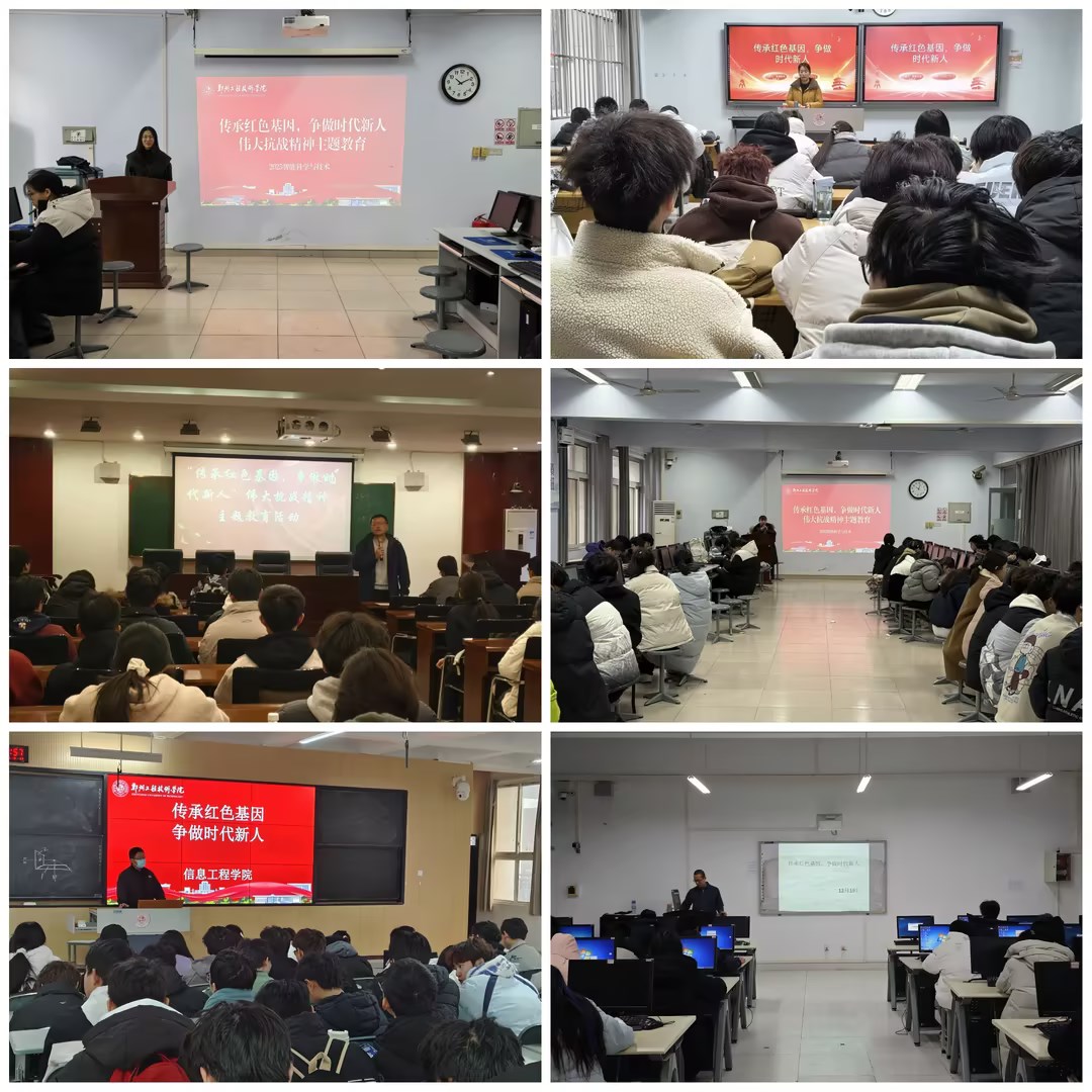 信息工程学院召开“传承红色基因 争做时代新人”主题班会